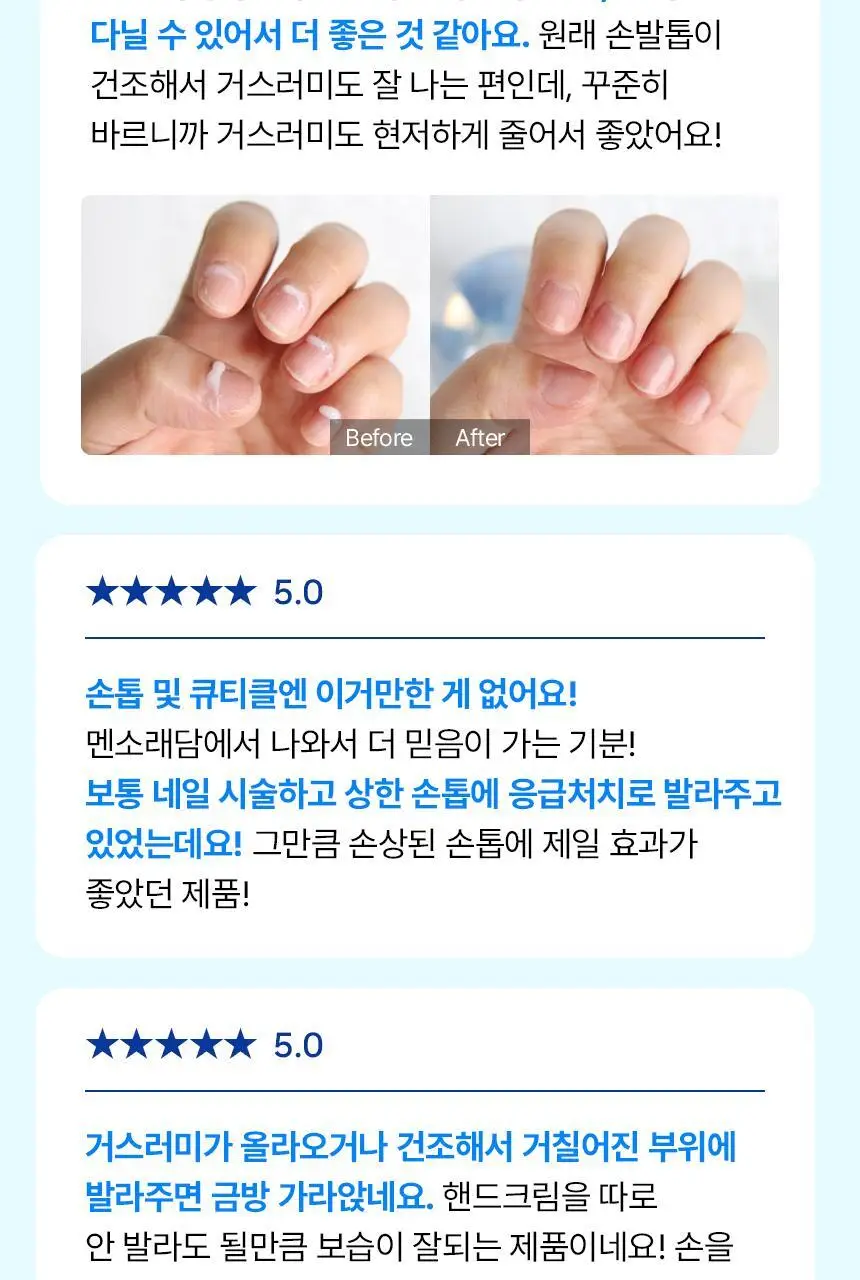 [보습영양/세라마이드] 멘소래담 핸드베일 뷰티 프리미엄 리치네일 상세페이지 6